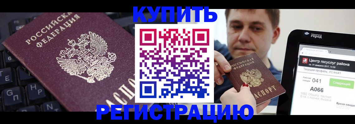 прописка в квартире в Боброве