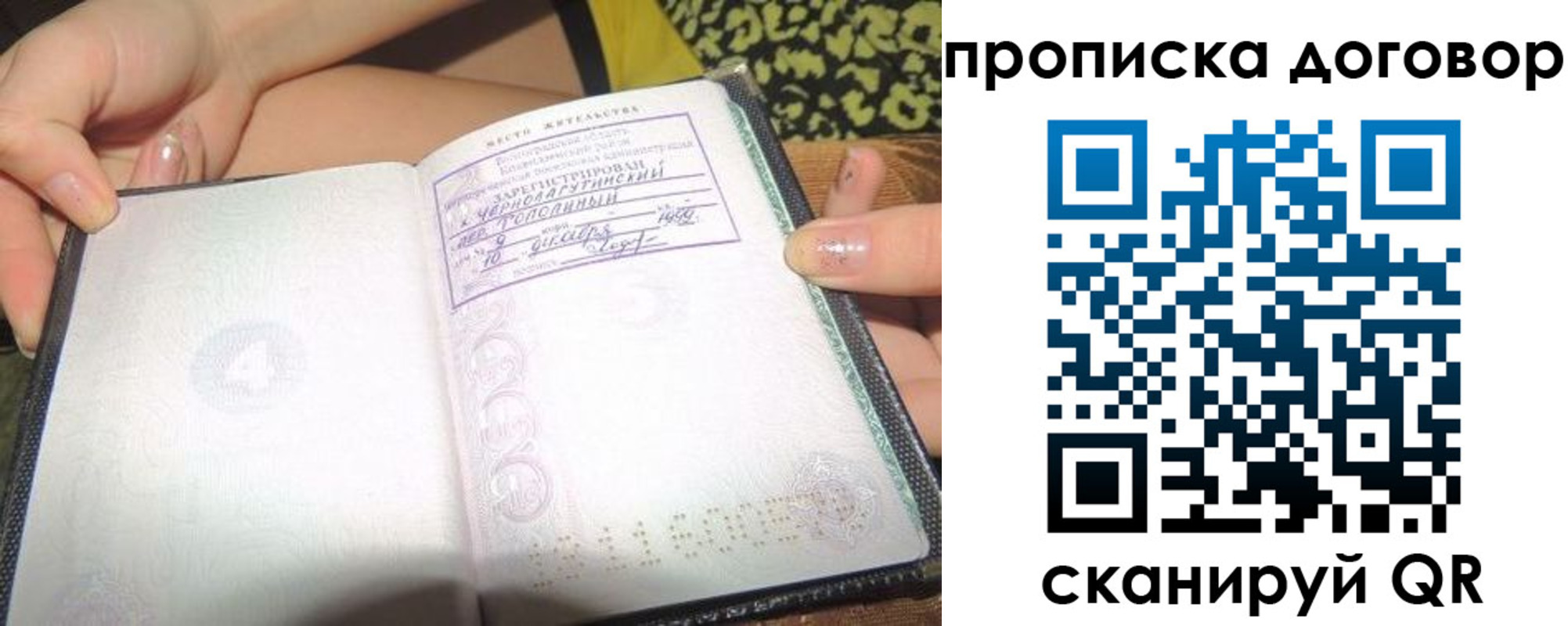 временная прописка в Боброве